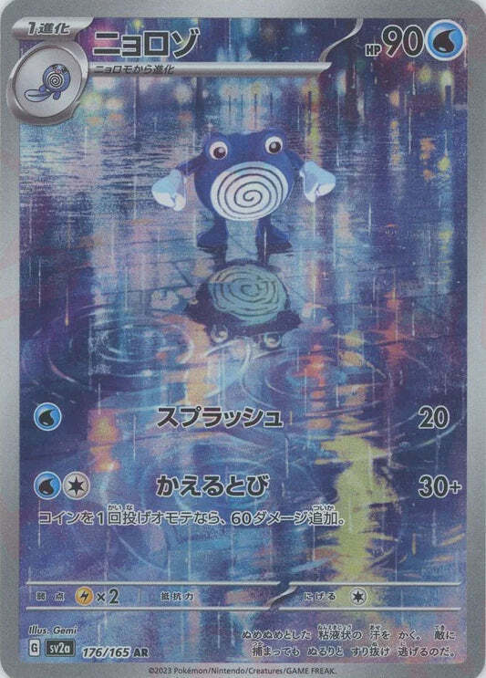 Poliwhirl AR 151 176/165 NM/M SV2A Japanese Pokemon Card Game Art Rare