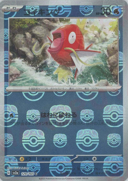 Magikarp 129/165 Masterball Reverse Holo 151 SV2A Japanese Pokemon Card