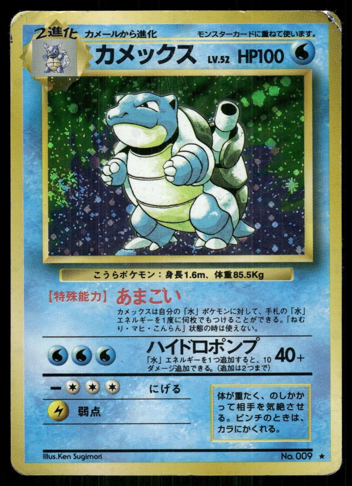 Blastoise Holo No.099 Japanese Base Set Pokemon Card Lightly-Played