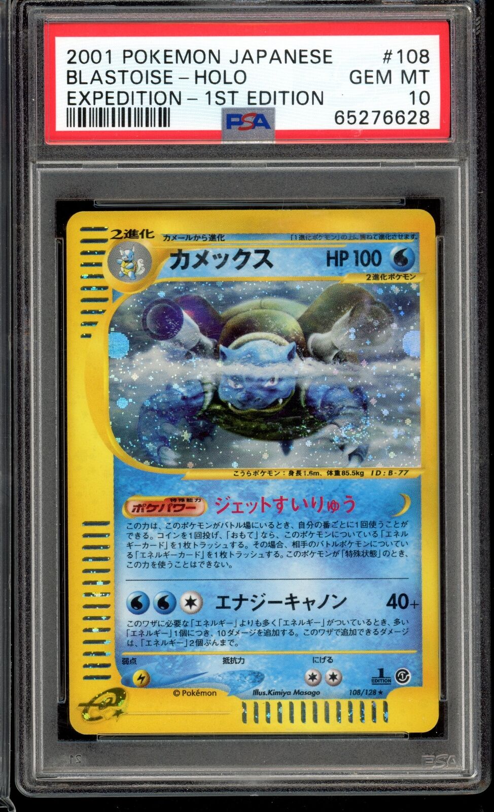 PSA 10 Blastoise 1st Edition Japanese Expedition Holo Pokemon Card