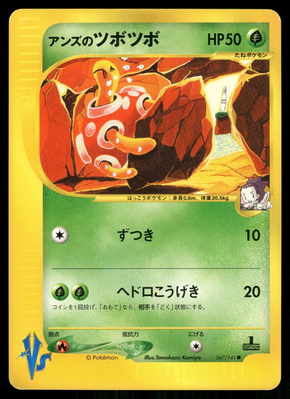 Janine's Shuckle 1st Edition VS Series 067/141 NM Japanese Pokemon Card