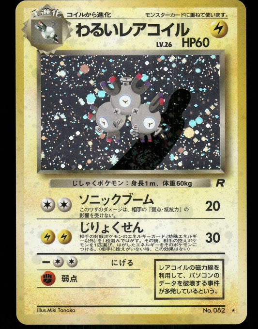 Dark Magneton Holo No.062 Japanese Team Rocket Pokemon Card NM/M