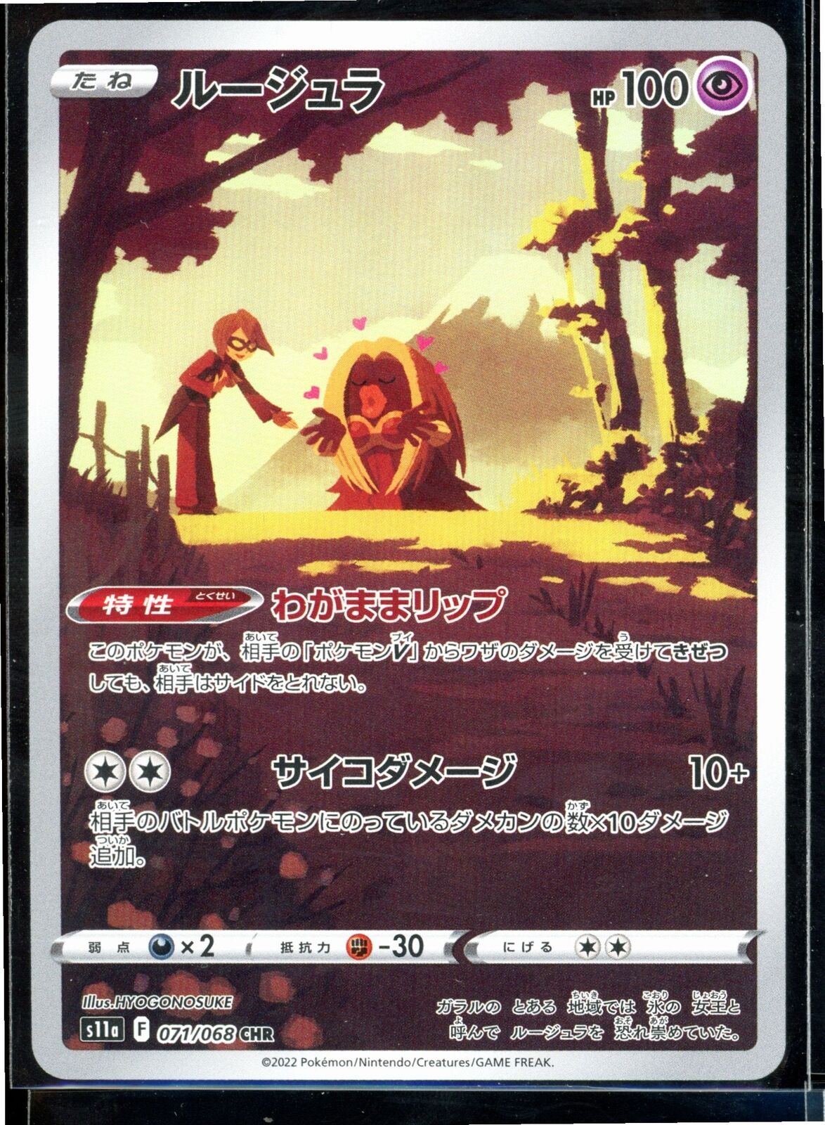 Jynx CHR 071/068 NM/M Incandescent Arcana s11a Japanese Pokemon Card