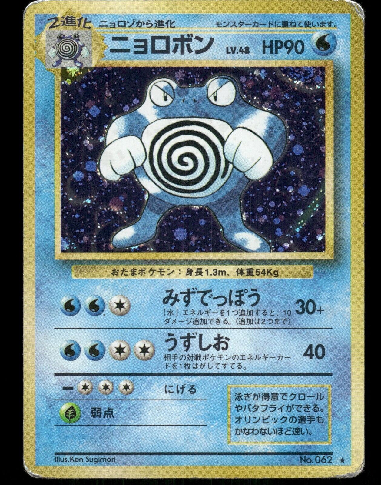 Poliwrath Holo No.062 Japanese Base Set Pokemon Card H-Played