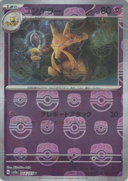 Kadabra 064/165 Masterball Reverse Holo 151 SV2A Japanese Pokemon Card