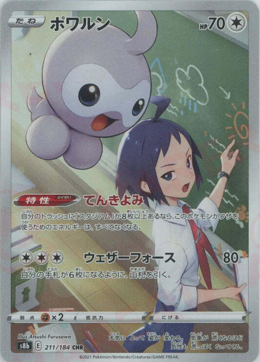 Castform CHR 211/184 NM/M Vmax Climax s8b Japanese Pokemon Card