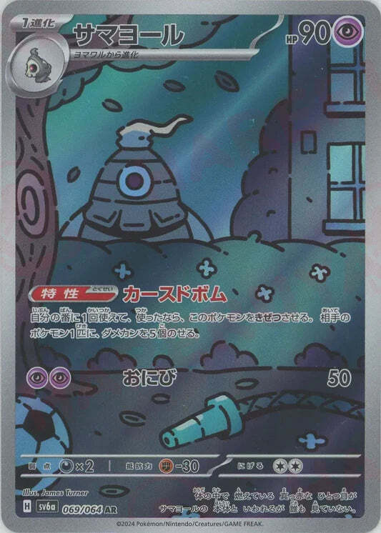 Dusclops AR 069/064 NM/M Night Wanderer SV6A Japanese Pokemon Card Game Art Rare