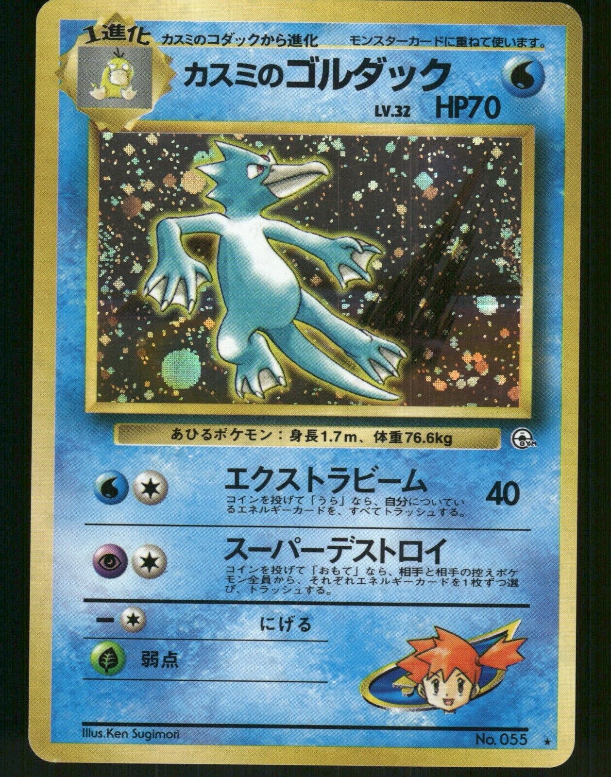 Misty's Golduck Holo No.055 Japanese Gym Pokemon Card M-Played