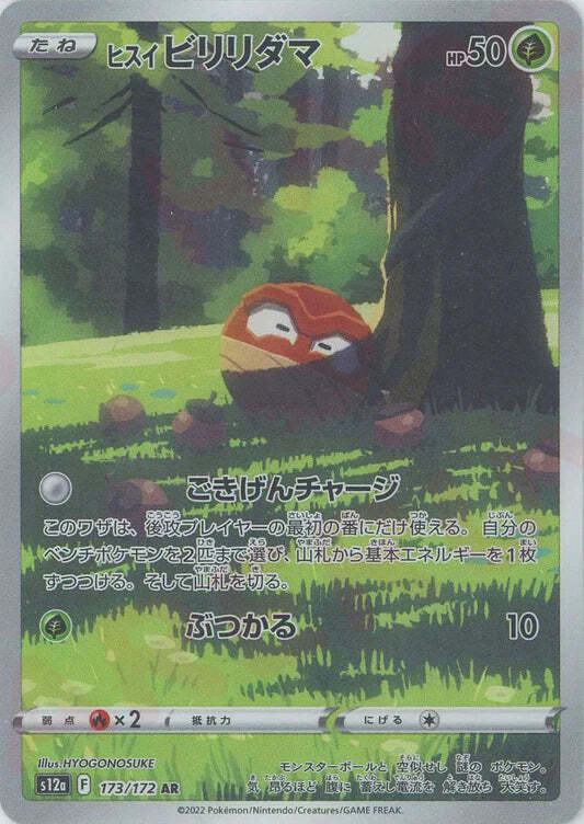 Hisuian Voltorb AR 173/172 NM/M Vstar Universe s12a Japanese Pokemon Card