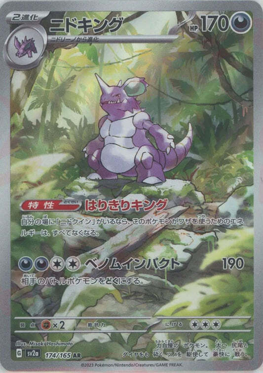 Nidoking AR 151 174/165 NM/M SV2A Japanese Pokemon Card Game Art Rare