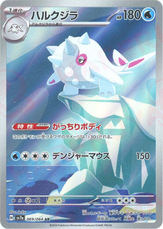 Cetitan 069/064 AR NM/M Paradise Dragona SV7a Japanese Pokemon Card  Art Rare