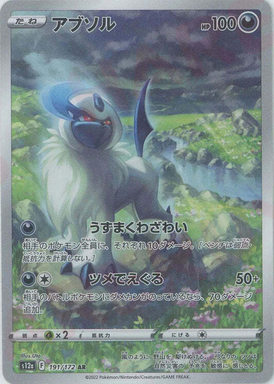 Absol AR 191/172 NM/M Vstar Universe s12a Japanese Pokemon Card Art Rare