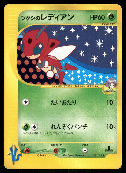 Bugsy's Ledian 1st Edition VS Series 011/141 H-Played Japanese Pokemon Card