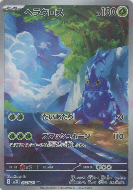 Heracross AR 072/071 NM/M Clay Burst SV2D Japanese Pokemon Card Game Art Rare