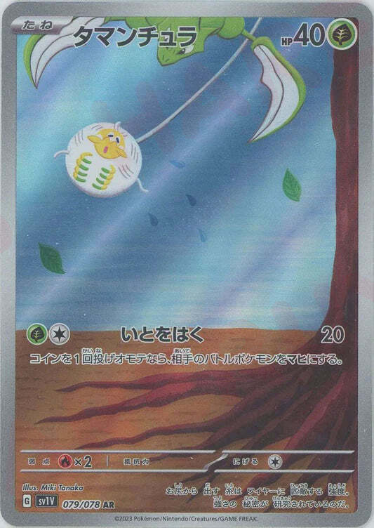 Tarountula AR 071/070 NM/M Violet EX SV1V Japanese Pokemon Card Game Art Rare