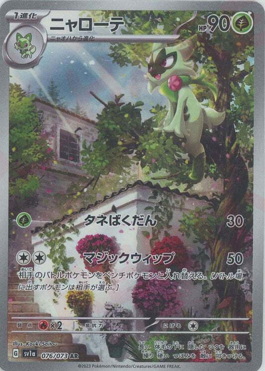 Floragato AR 076/073 NM/M Triple Beat SV1A Japanese Pokemon Card Game Art Rare