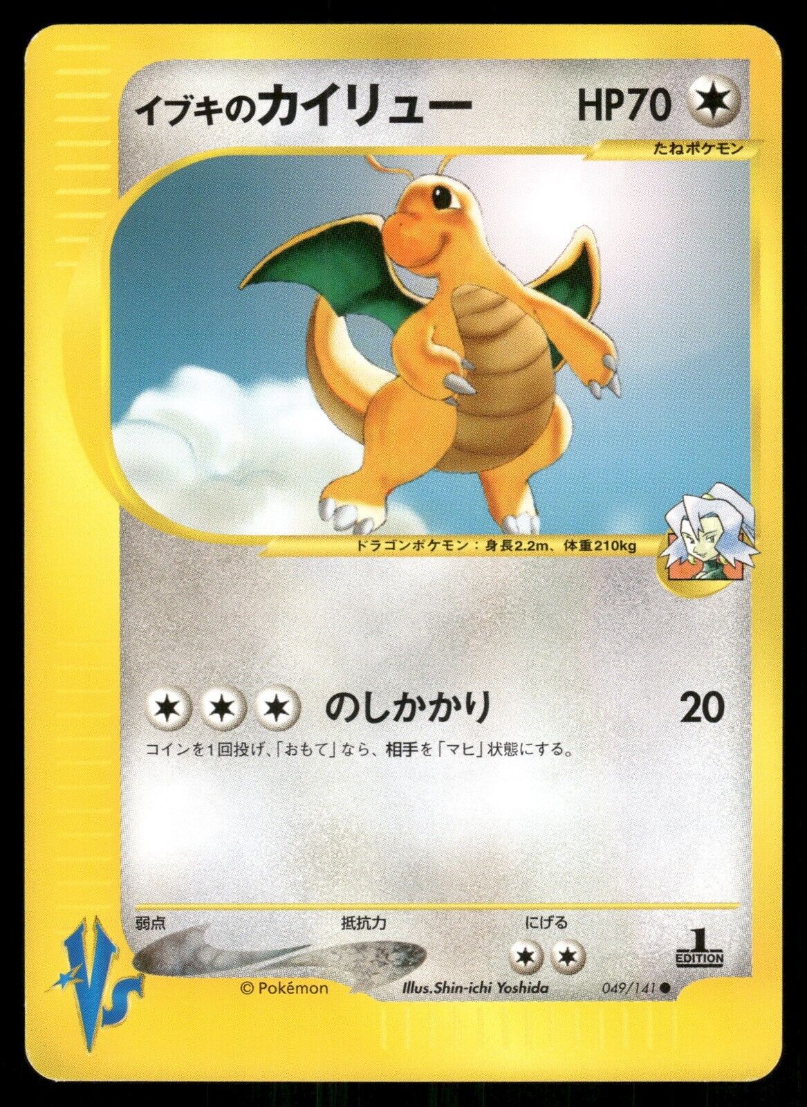 Clair's Dragonite 1st Edition VS Series 049/141 NM/M Japanese Pokemon Card