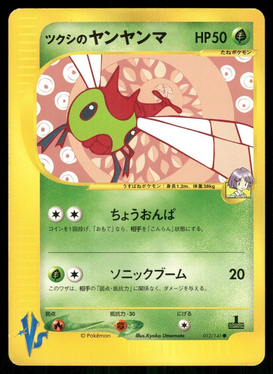 Bugsy's Yanma 1st Edition VS Series 012/141 NM Japanese Pokemon Card