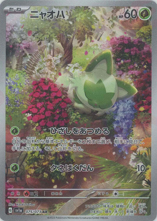 Sprigatito AR 075/073 NM/M Triple Beat SV1A Japanese Pokemon Card Game Art Rare