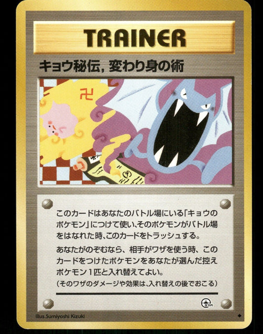 Koga's Ninja Trick Banned Japanese Gym Pokemon Card NM/M