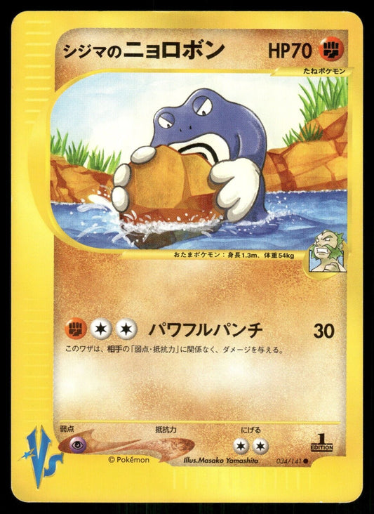 Chuck's Poliwrath 1st Edition VS Series 034/141 LP Japanese Pokemon Card