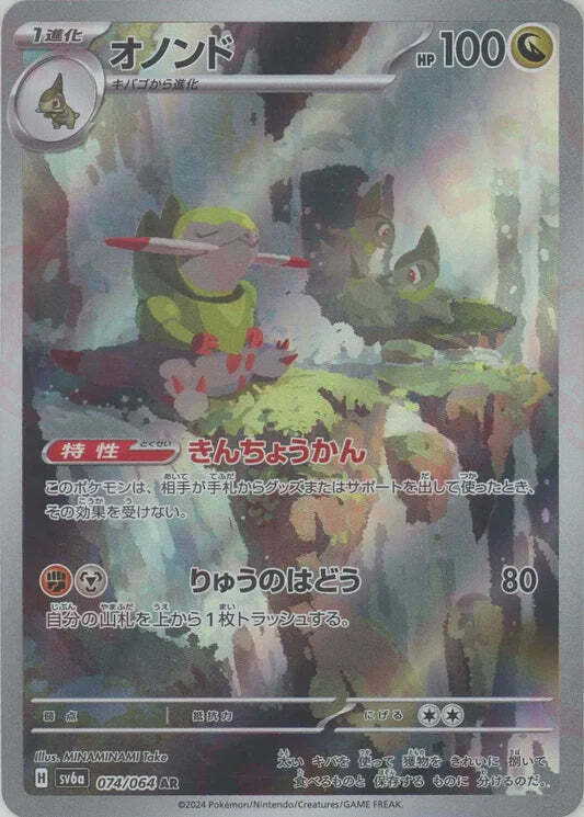 Fraxure 074/064 AR NM/M Night Wanderer SV6A Japanese Pokemon Card Game Art Rare