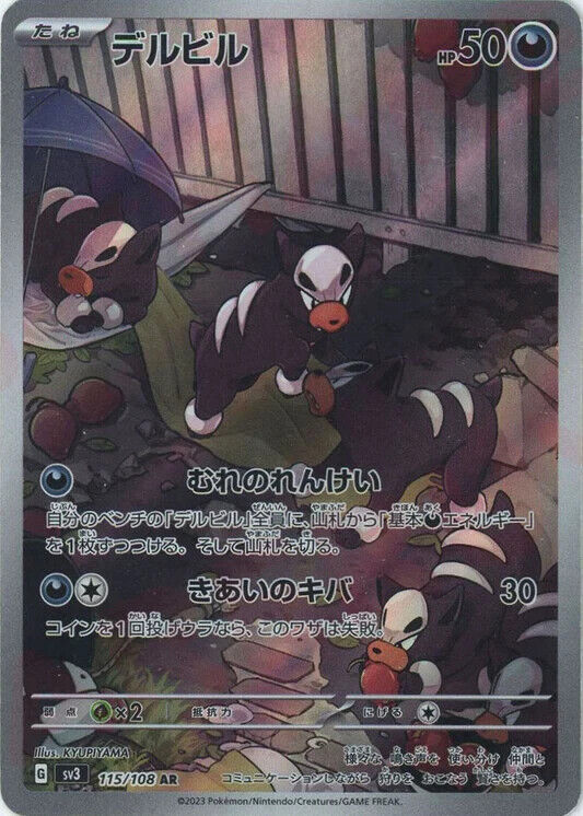 Houndour AR 115/108 NM/M Ruler of the Black Flame SV3 Japanese pokemon card