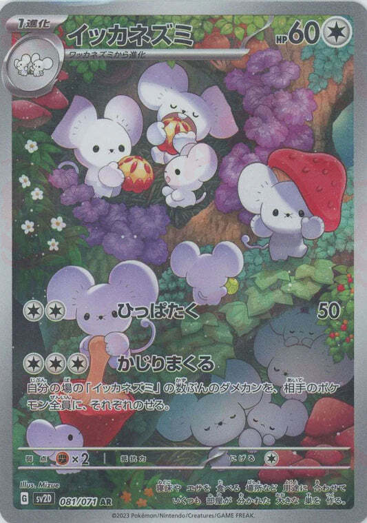 Maushold AR 081/071 NM/M Clay Burst SV2D Japanese Pokemon Card Game Art Rare