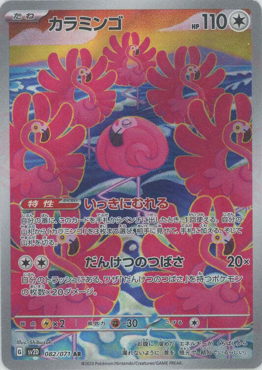 Flamigo AR 082/071 NM/M Clay Burst SV2D Japanese Pokemon Card Game Art Rare