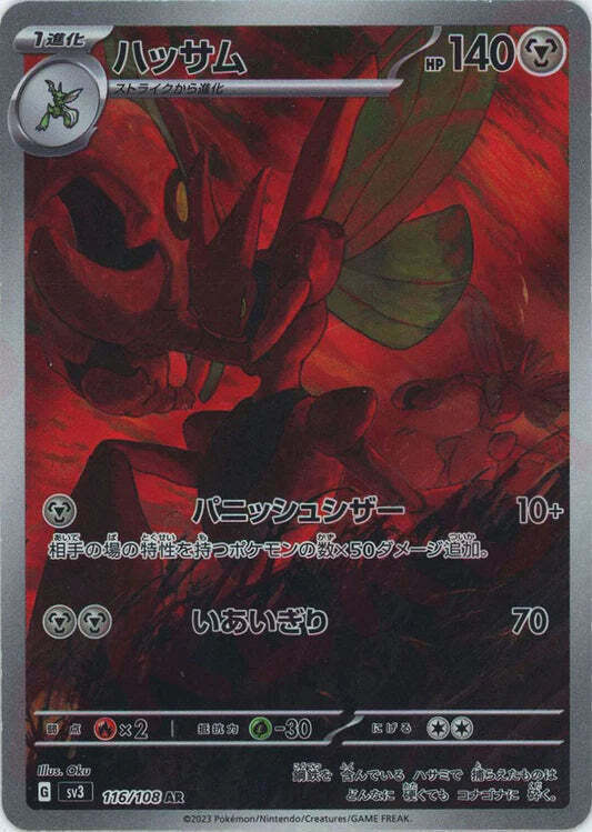 Scizor AR 116/108 NM/M Ruler of the Black Flame SV3 Japanese pokemon card