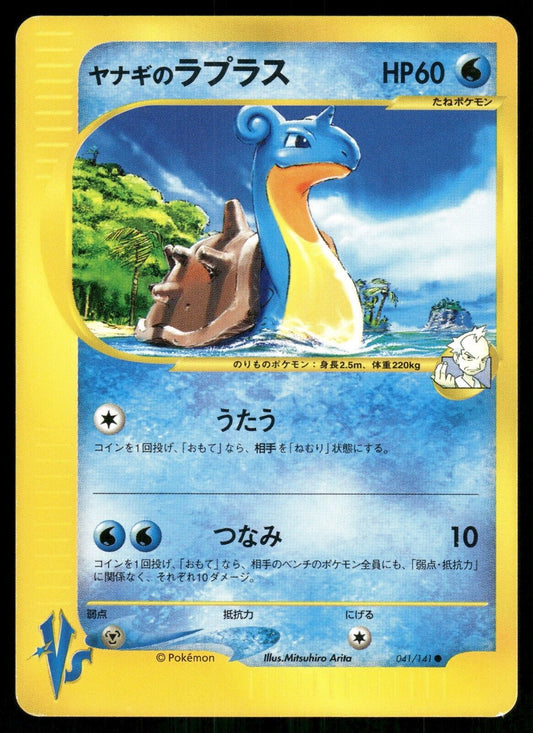 Pryce's Lapras VS Series 041/141 NM/M Japanese Pokemon Card