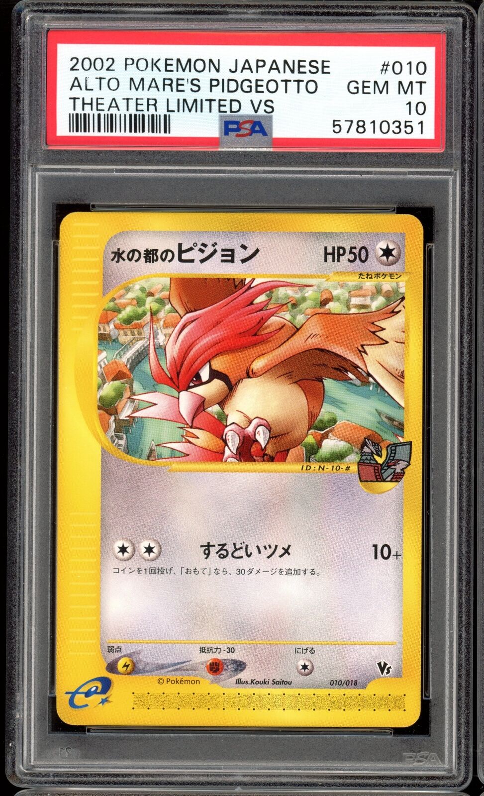 PSA 10 Alto Mare's Pidgeotto 010/018 VS Theatre Limited Japanese Pokemon Card