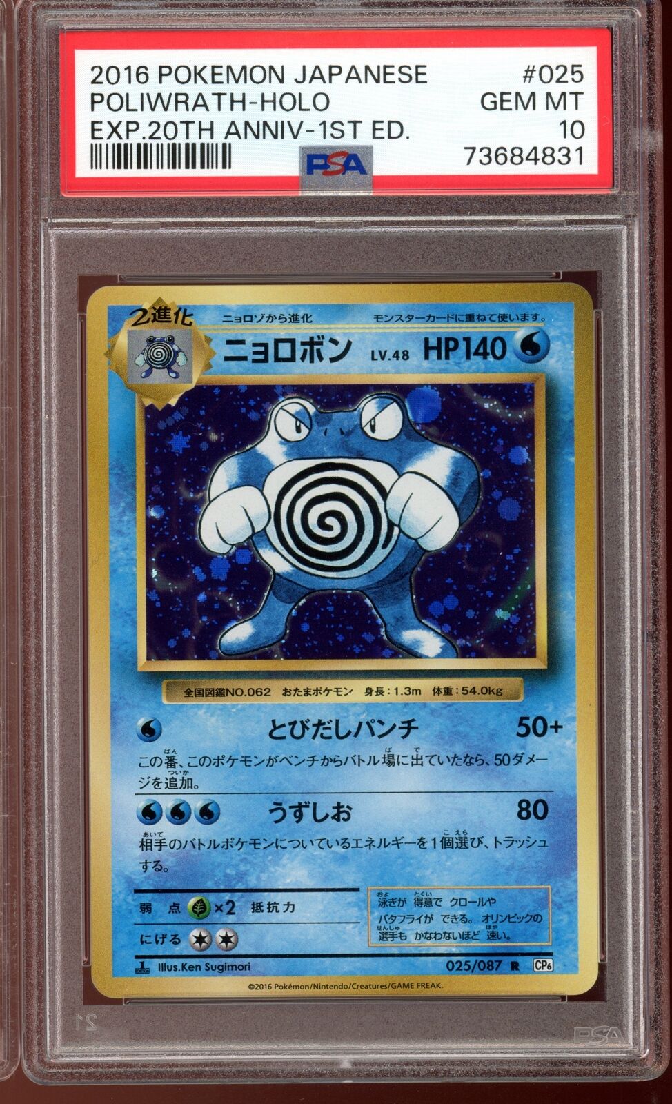 PSA 10 Poliwrath Holo 20th Anniversary CP6 025/087 Pokemon Card