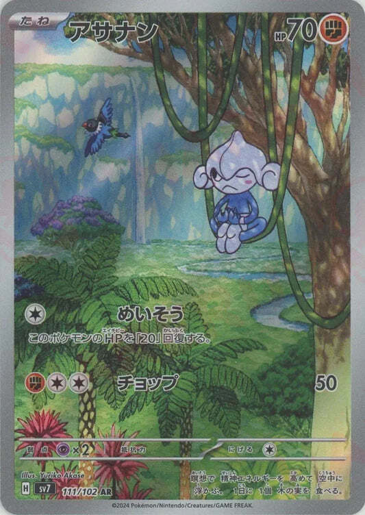 Meditite AR 110/102 NM/M Stella Miracle SV7 Japanese Pokemon Card Game Art Rare