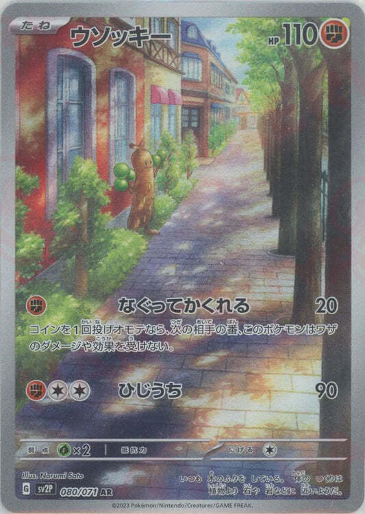 Sudowoodo AR 080/071 NM/M Snow Hazard SV2P Japanese Pokemon Card Game Art Rare