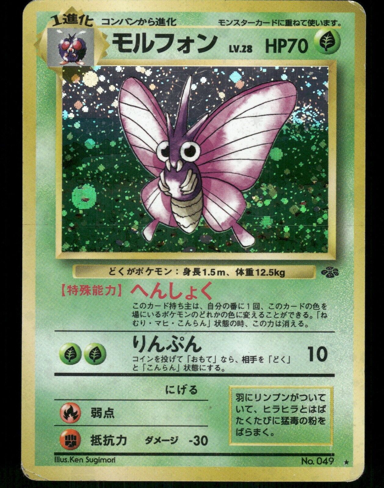 Venomoth Holo No.049 Japanese Jungle Pokemon Card H-Played