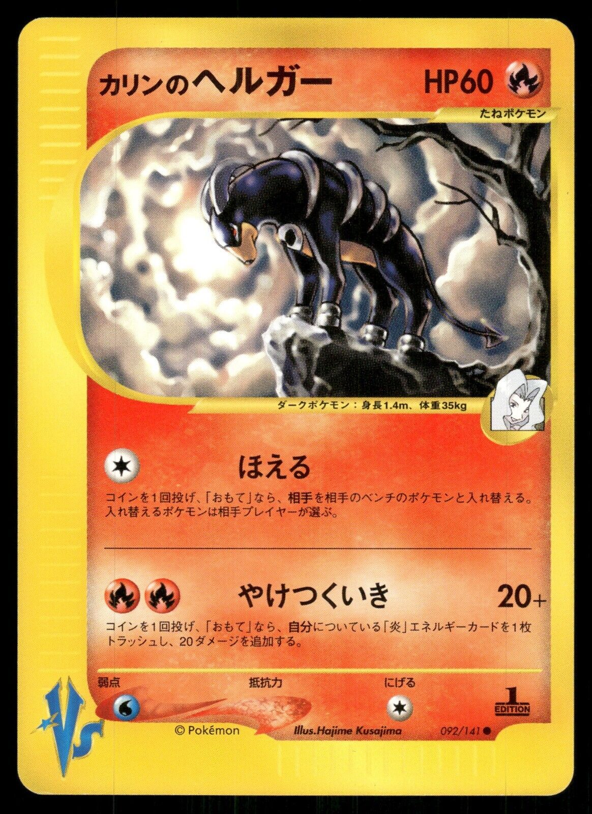 Karen's Houndoom 1st Edition VS Series 092/141 NM/M Japanese Pokemon Card