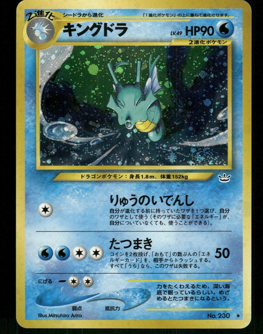 Kingdra Holo No.230 Japanese Neo 3 (Neo Revelation) Pokemon Trading Card NM/M