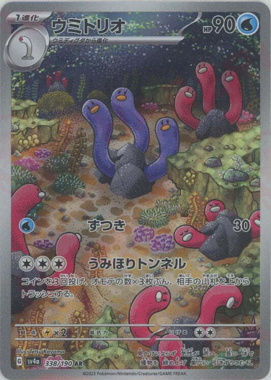 Wugtrio AR 338/190 NM/M Shiny Treasure EX SV4A Japanese pokemon card