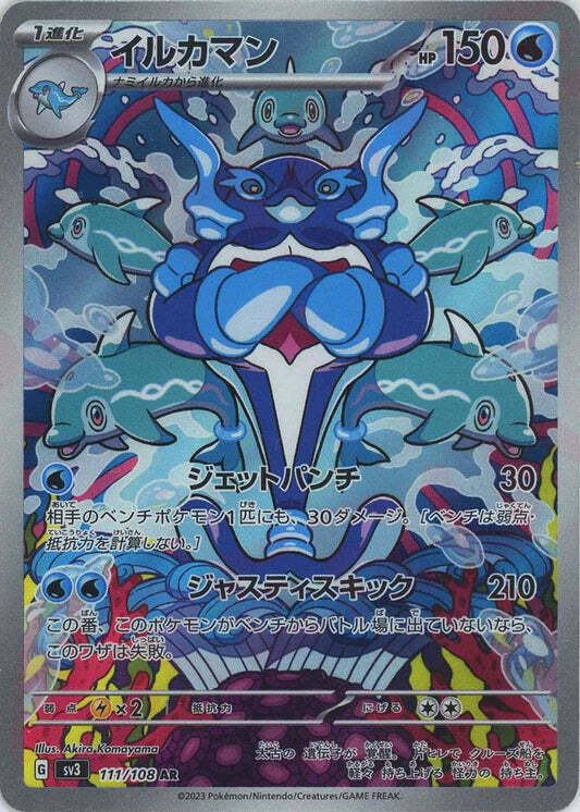 Palafin AR 111/108 NM/M Ruler of the Black Flame SV3 Japanese pokemon card