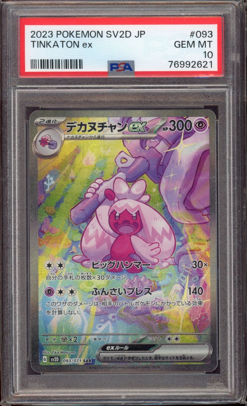 PSA 10 Tinkaton SAR 093/071 sv2D Clay Burst Japanese Pokemon Card