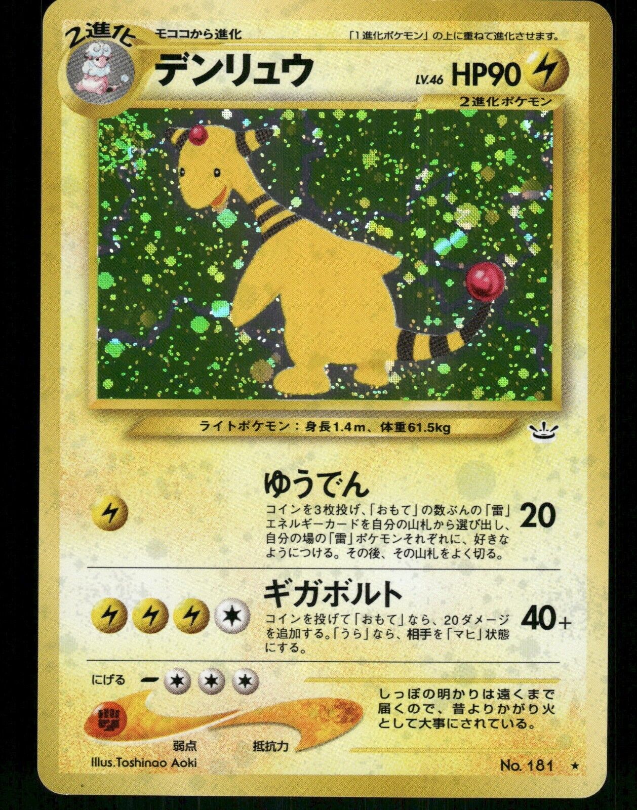 Ampharos Holo No.181 Japanese Neo 3 (Neo Revelation) Pokemon Card NM/M