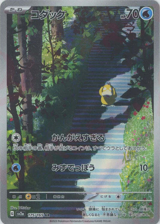 Psyduck AR 151 175/165 NM/M SV2A Japanese Pokemon Card Game Art Rare