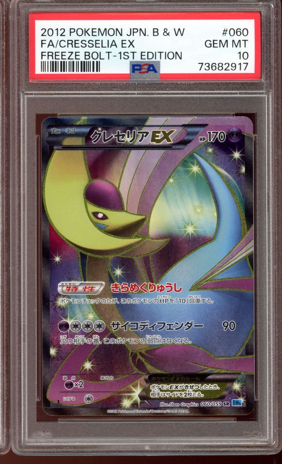 PSA 10 Cresselia EX SR 1st Edition Freeze Bolt 060/059 BW2 Japanese Pokemon Card