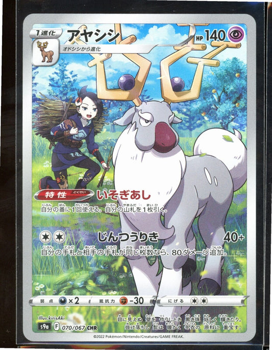 Wyrdeer CHR 070/067 NM/M Battle Region s9a Japanese Pokemon Card