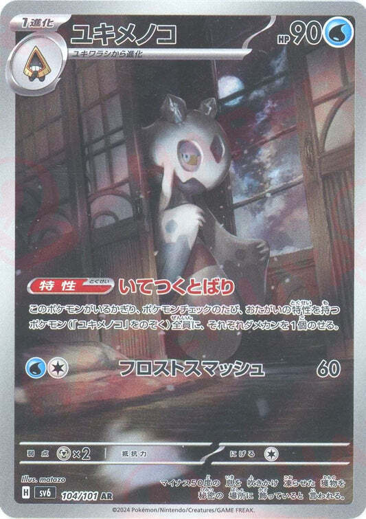 Froslass AR 104/101 NM/M Mask of Change SV6 Japanese Pokemon Card Game Art Rare