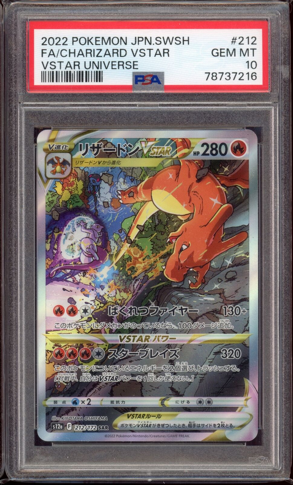 PSA 10 Charizard SAR 212/172 Vstar Universe s12a Japanese Pokemon Card