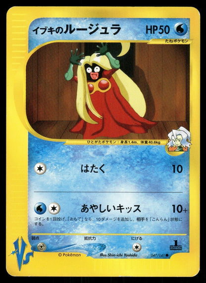 Clair's Jynx 1st Edition VS Series 047/141 LP Japanese Pokemon Card