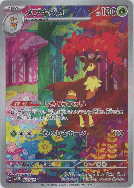 Sawsbuck AR 074/071 NM/M Cyber Judge SV5M Japanese Pokemon Card Game Art Rare