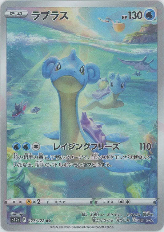 Lapras AR 177/172 NM/M Vstar Universe s12a Japanese Pokemon Card Art Rare